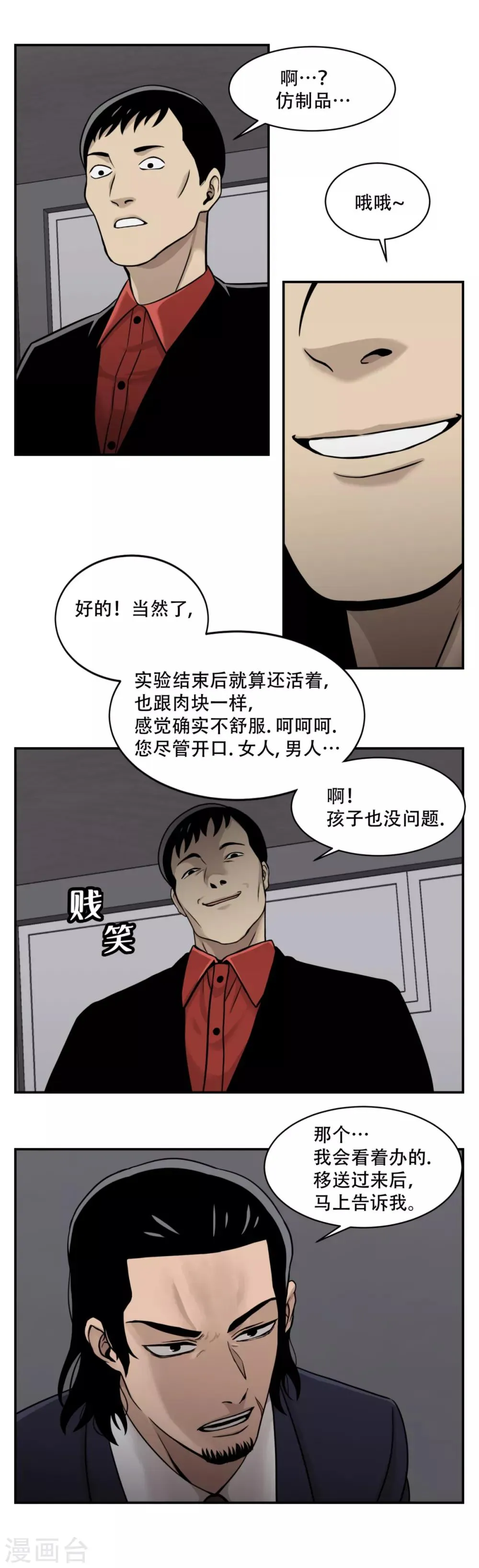 第11话 我急切需要你的帮助！ 第15页