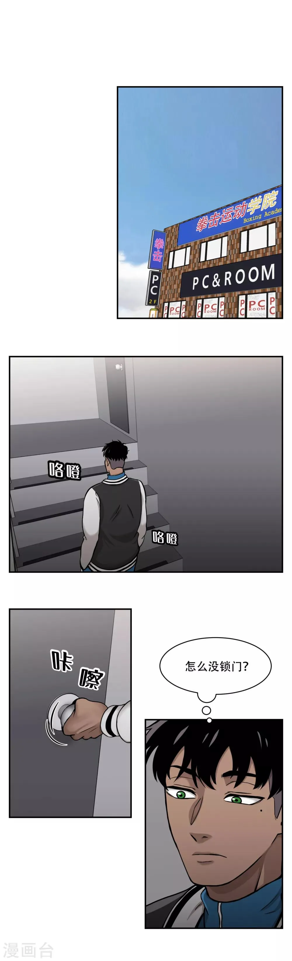 第11话 我急切需要你的帮助！ 第16页