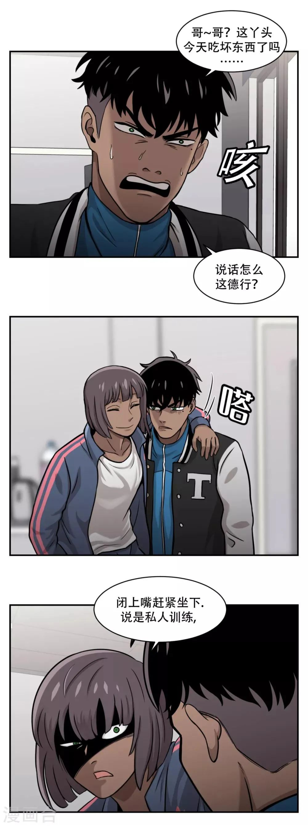 第11话 我急切需要你的帮助！ 第18页