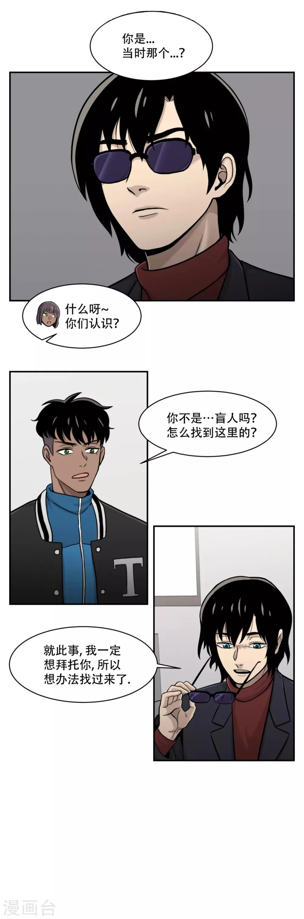 第11话 我急切需要你的帮助！ 第20页