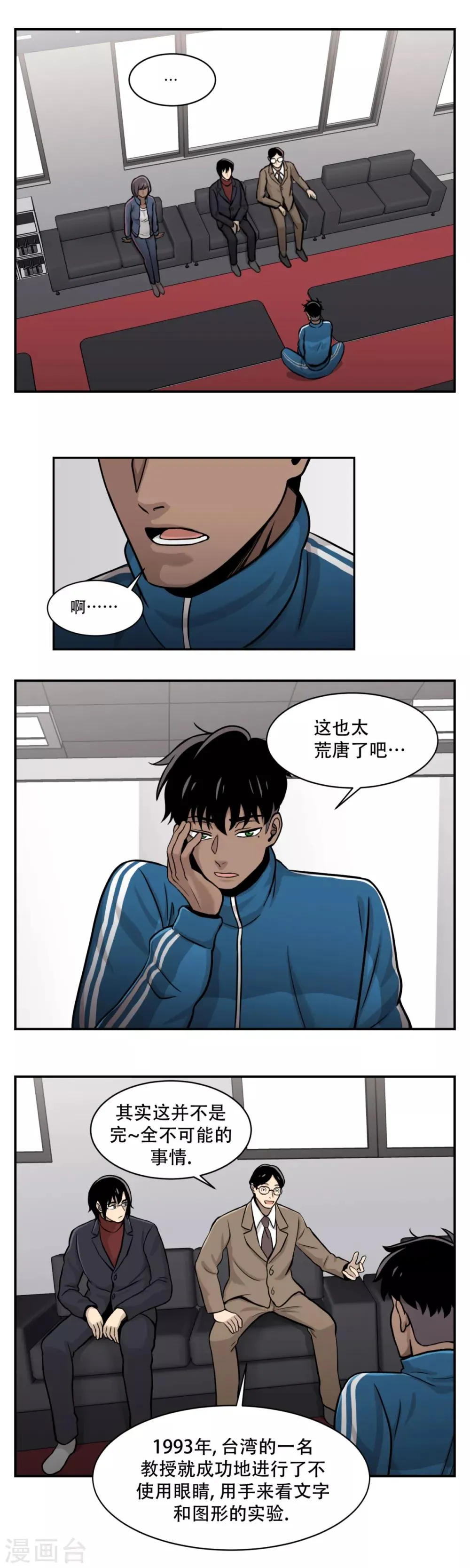 第11话 我急切需要你的帮助！ 第21页