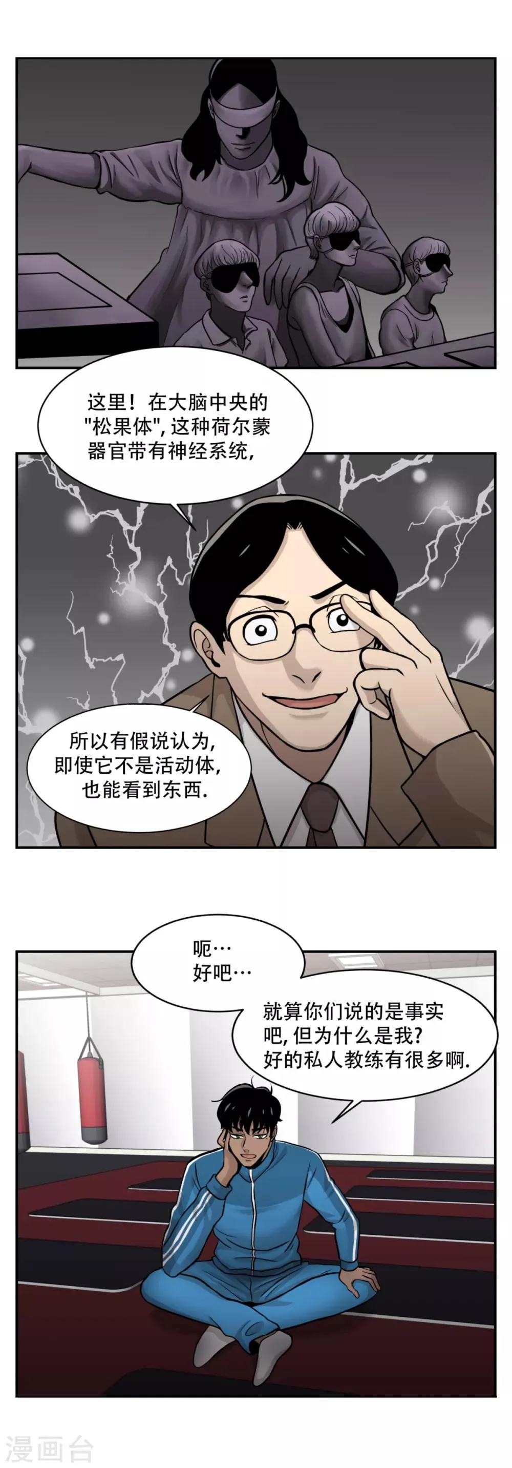第11话 我急切需要你的帮助！ 第22页