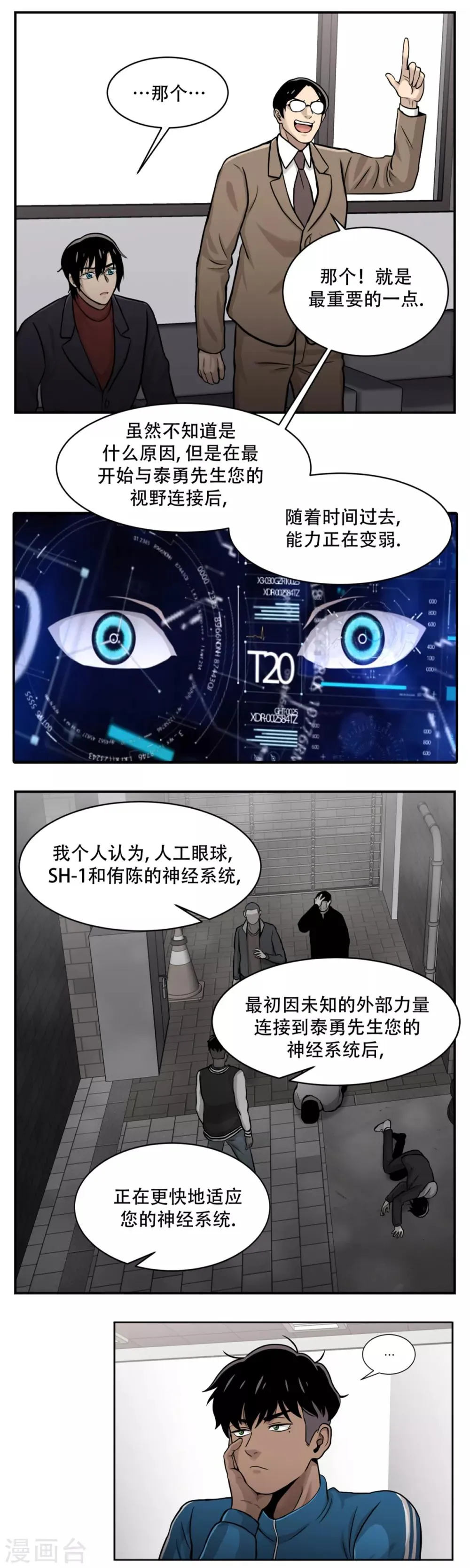 第11话 我急切需要你的帮助！ 第23页