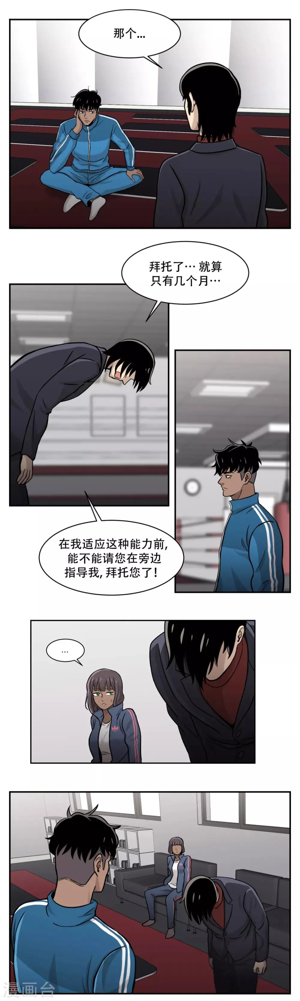 第11话 我急切需要你的帮助！ 第24页
