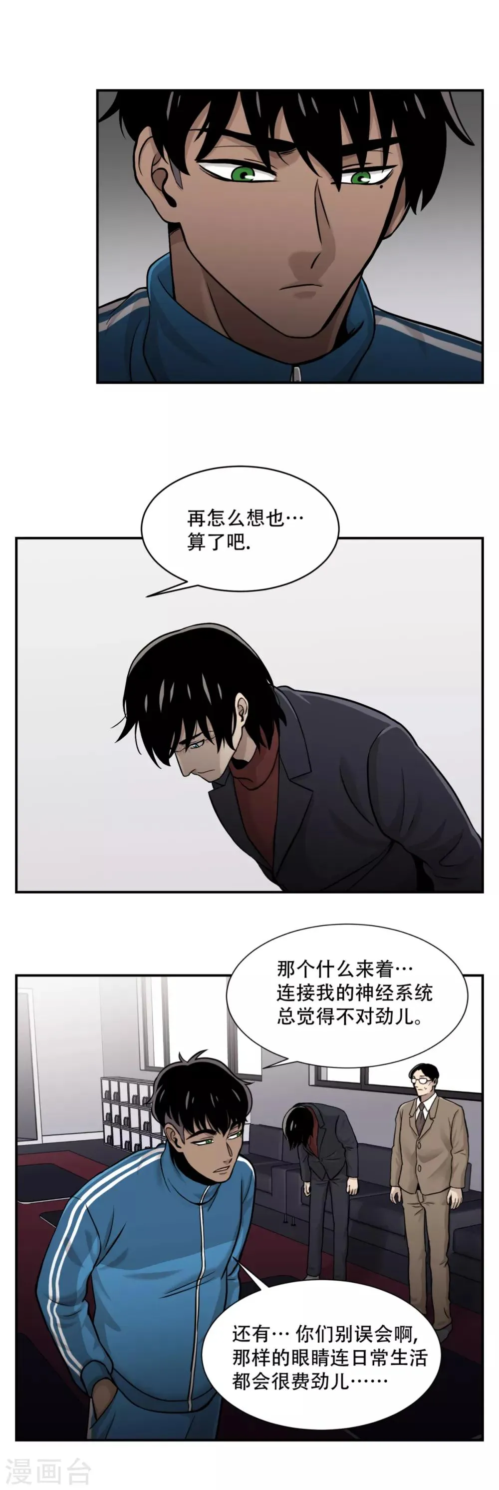 第11话 我急切需要你的帮助！ 第25页