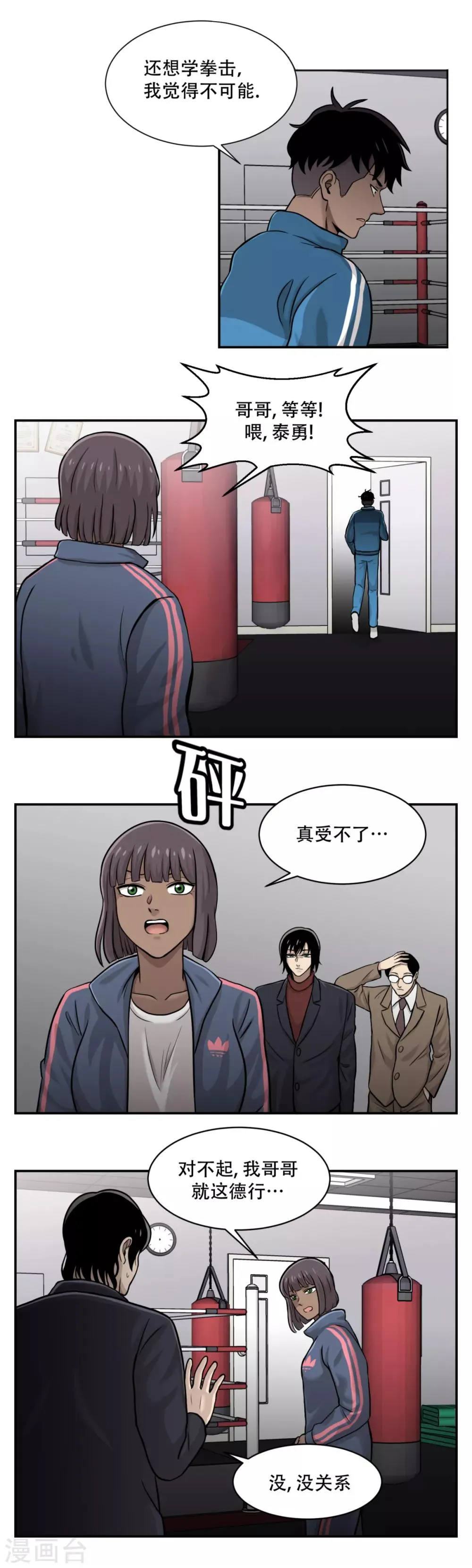 第11话 我急切需要你的帮助！ 第26页