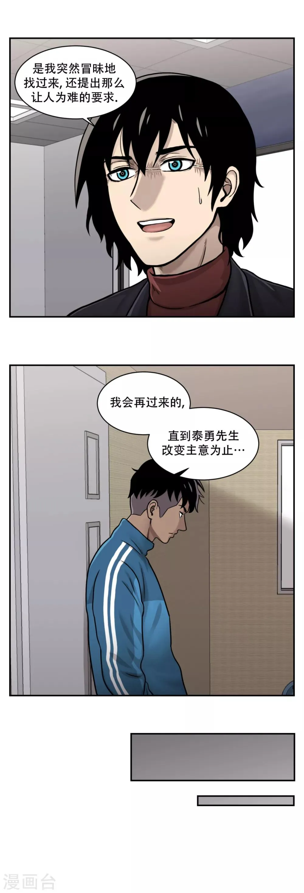 第11话 我急切需要你的帮助！ 第27页