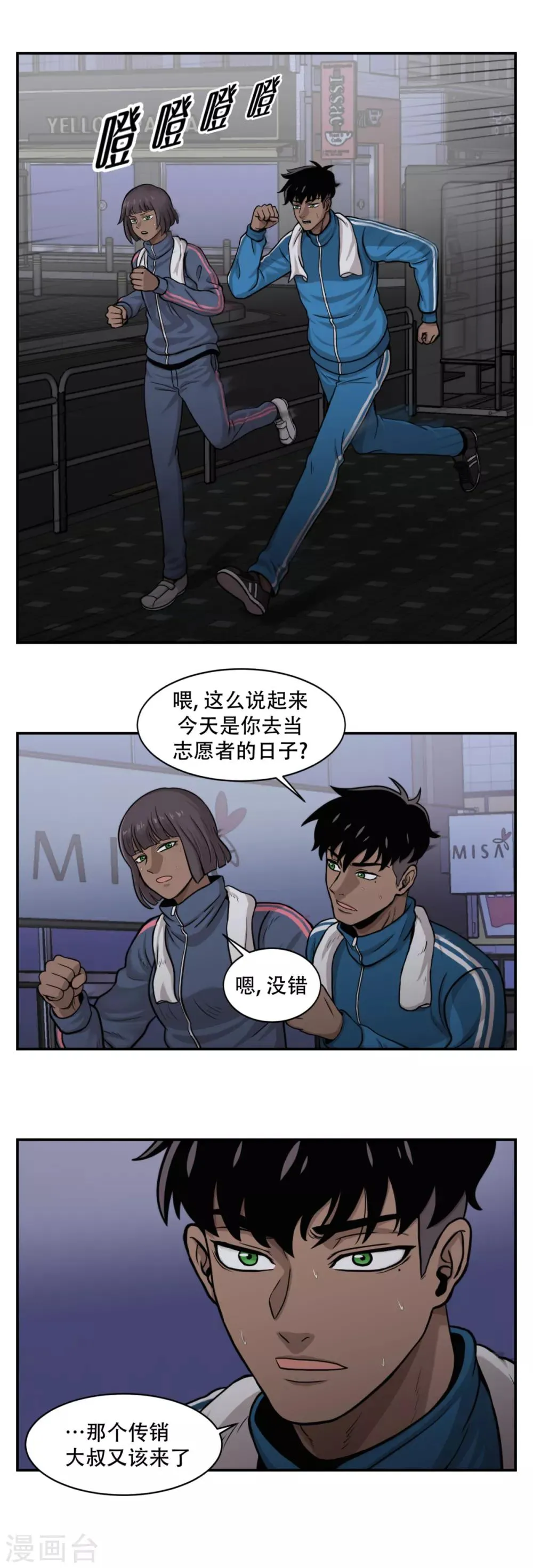第12话 为非作歹 和 宁死不屈 第2页