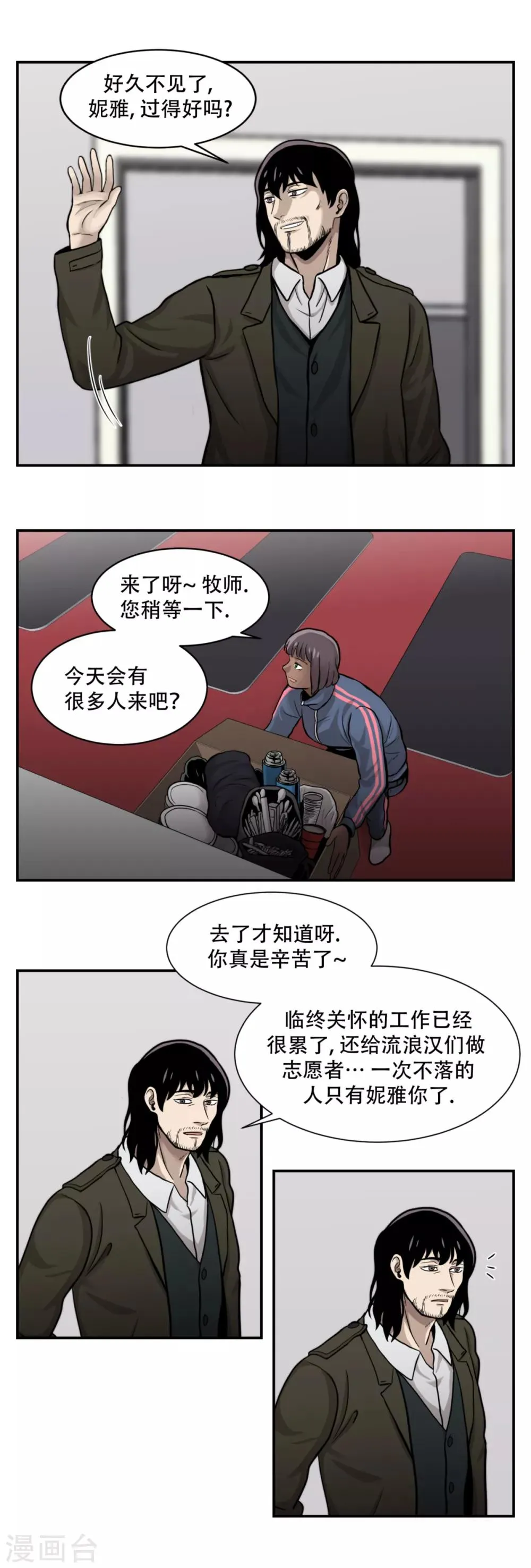 第12话 为非作歹 和 宁死不屈 第10页