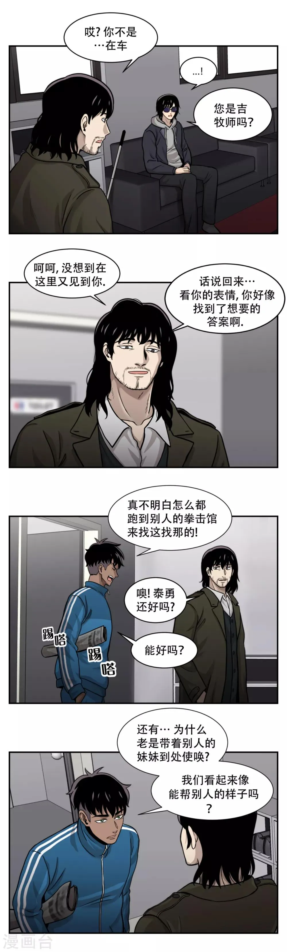 第12话 为非作歹 和 宁死不屈 第11页