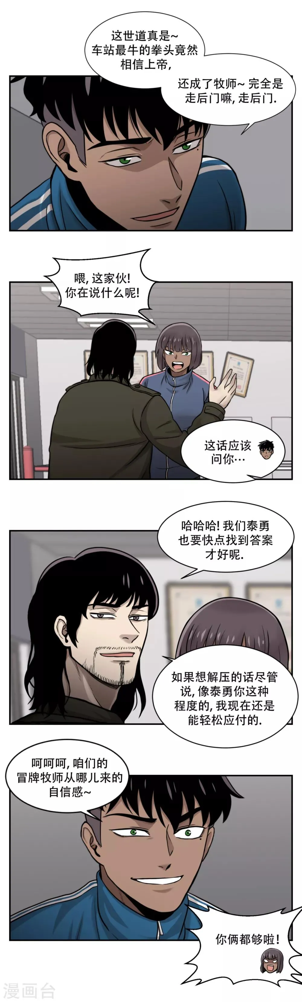 第12话 为非作歹 和 宁死不屈 第12页