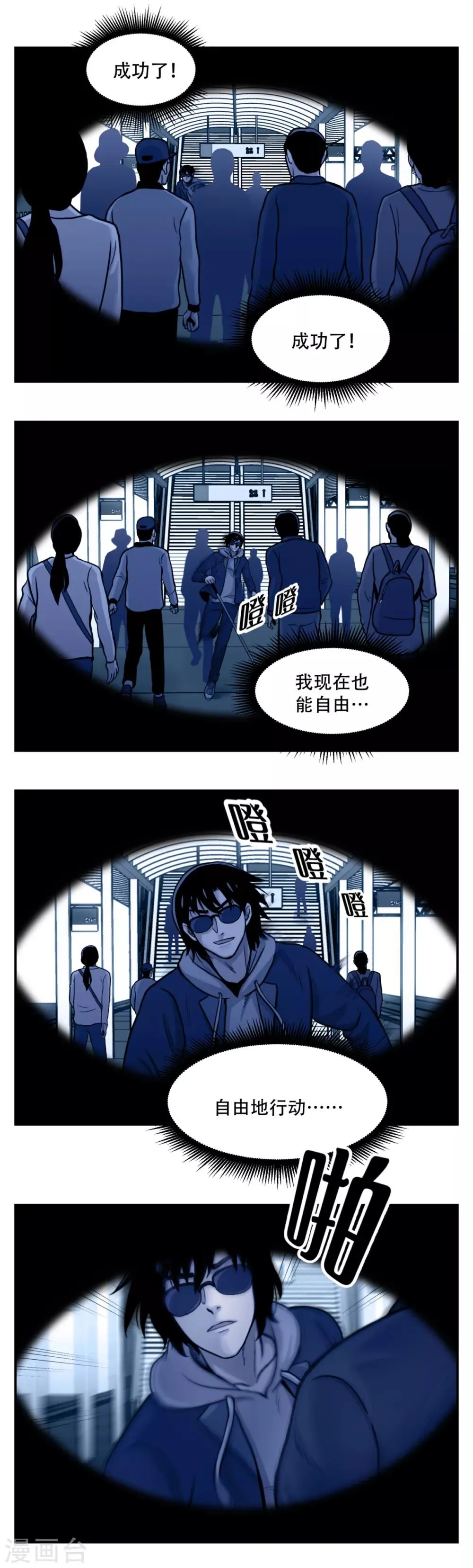 第12话 为非作歹 和 宁死不屈 第20页