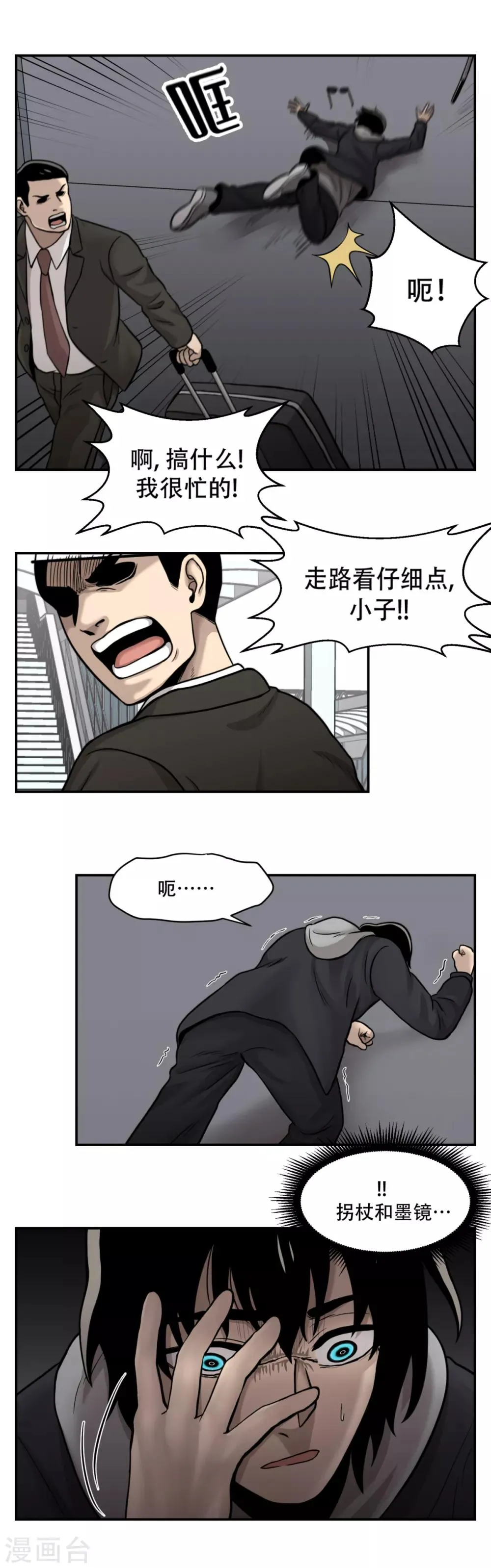 第12话 为非作歹 和 宁死不屈 第21页
