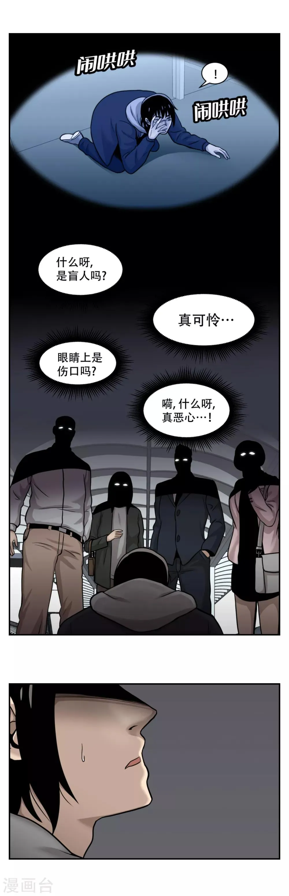 第12话 为非作歹 和 宁死不屈 第22页