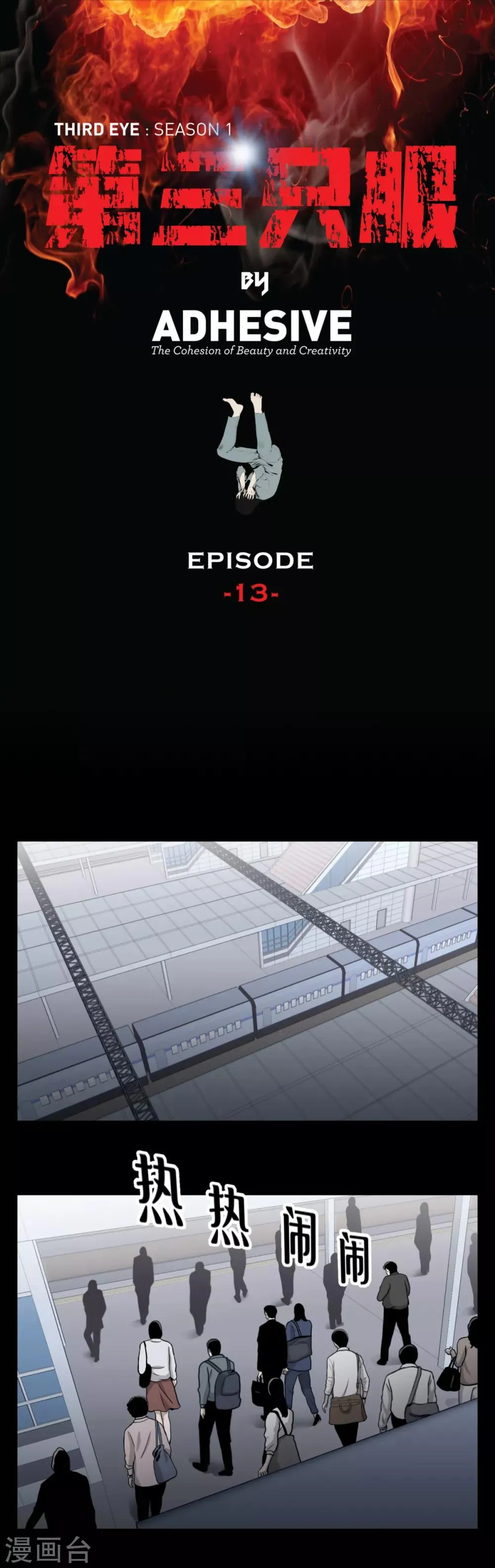 第13话 车站是最好的训练场！ 第1页