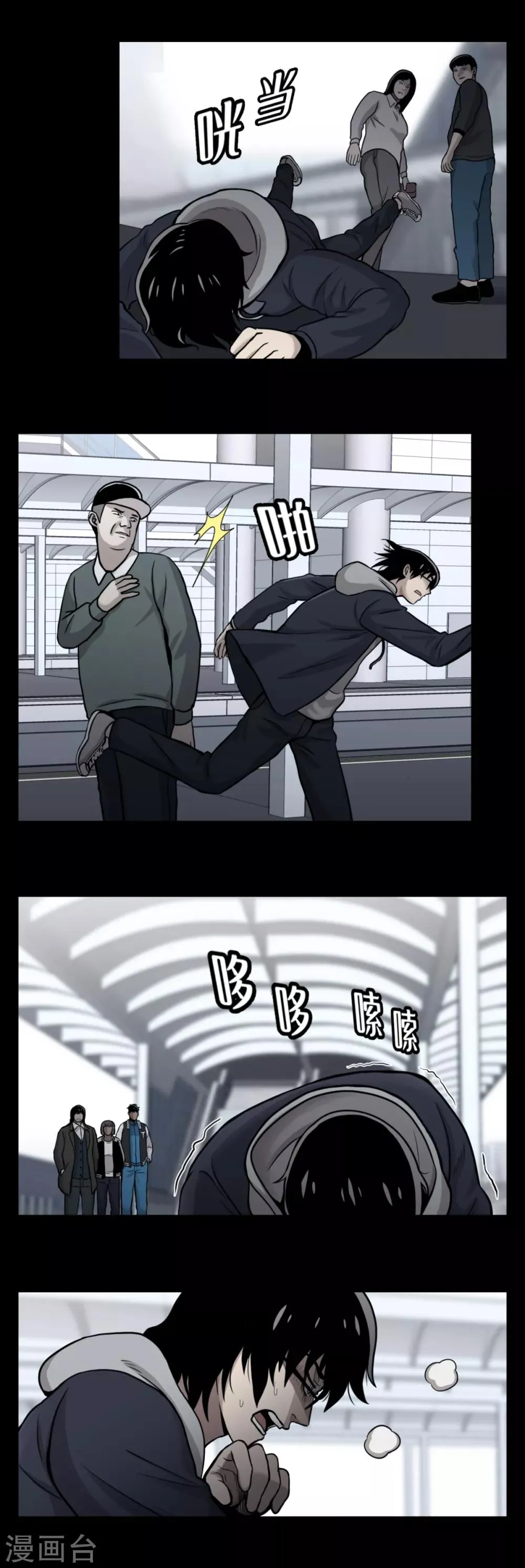 第13话 车站是最好的训练场！ 第3页