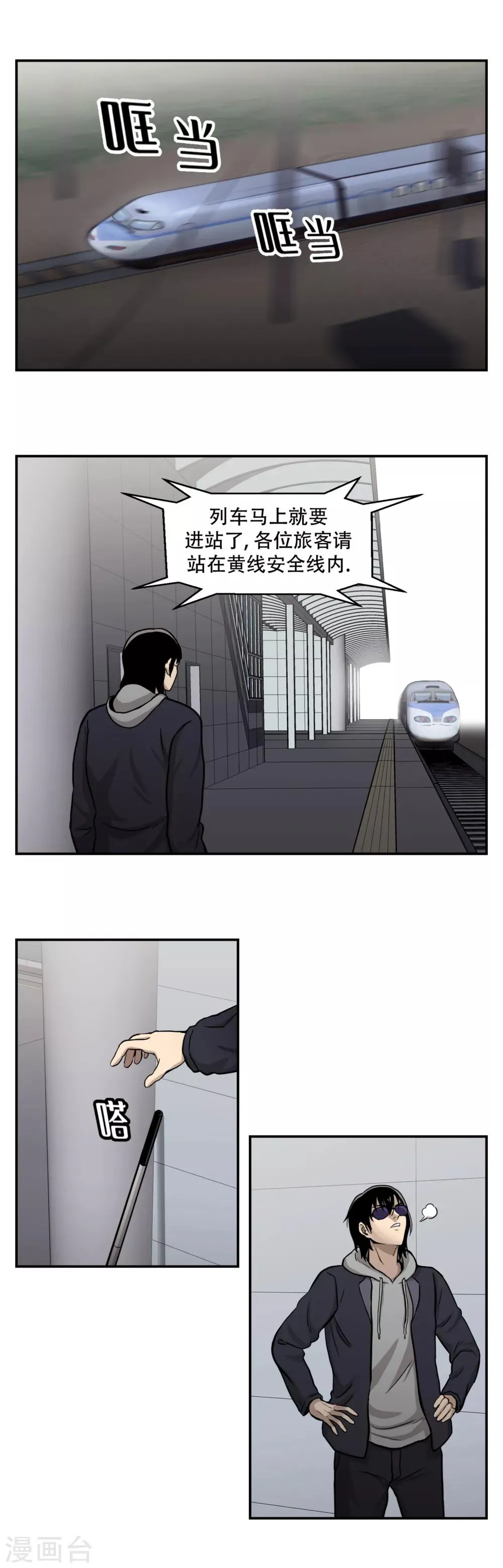 第13话 车站是最好的训练场！ 第6页