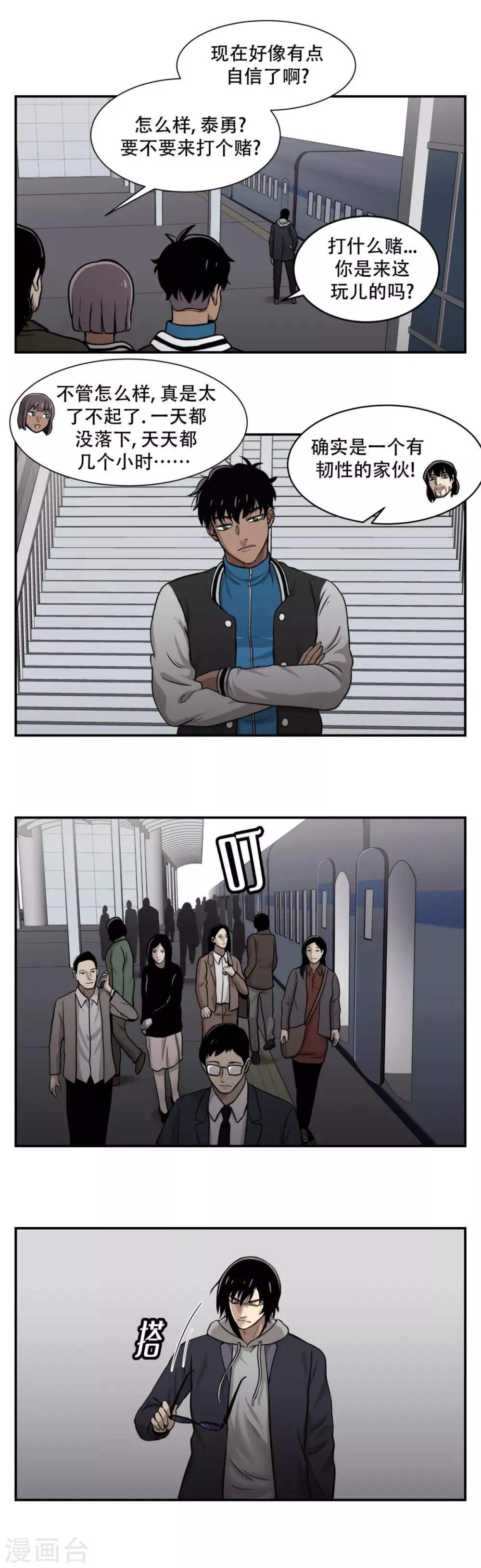 第13话 车站是最好的训练场！ 第7页