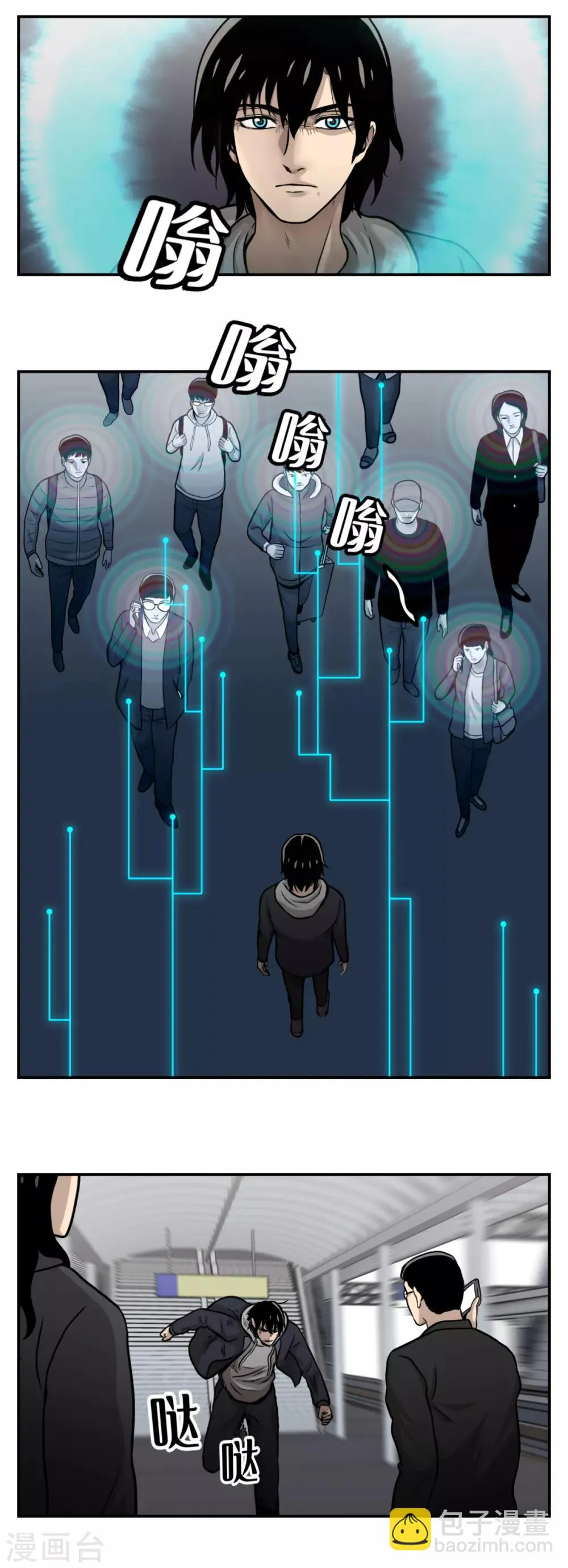 第13话 车站是最好的训练场！ 第8页