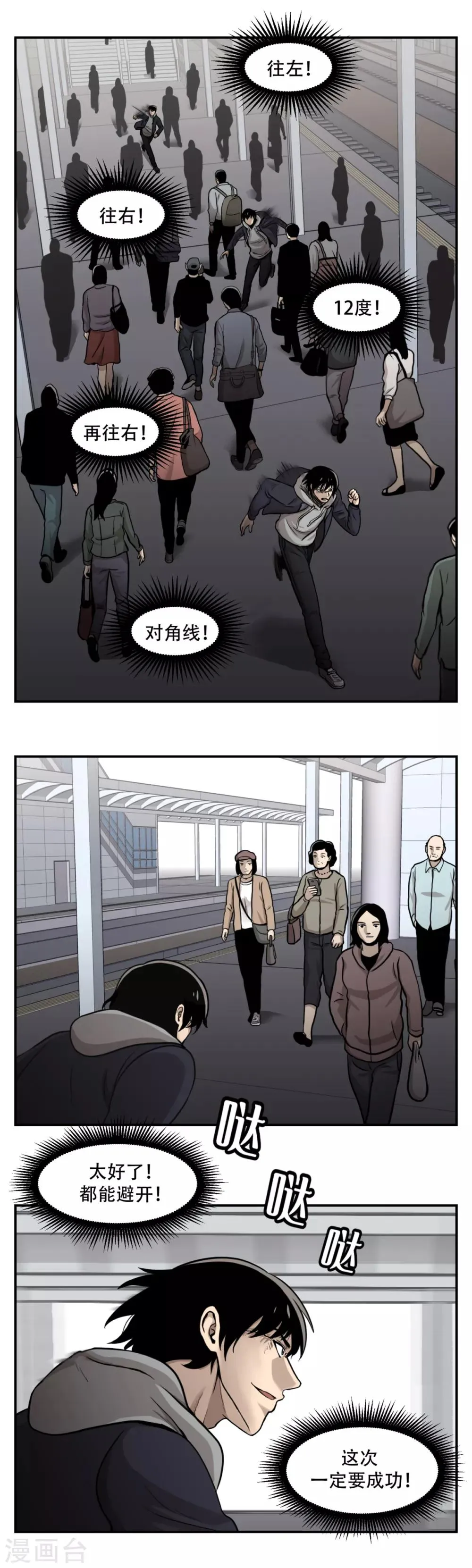 第13话 车站是最好的训练场！ 第9页
