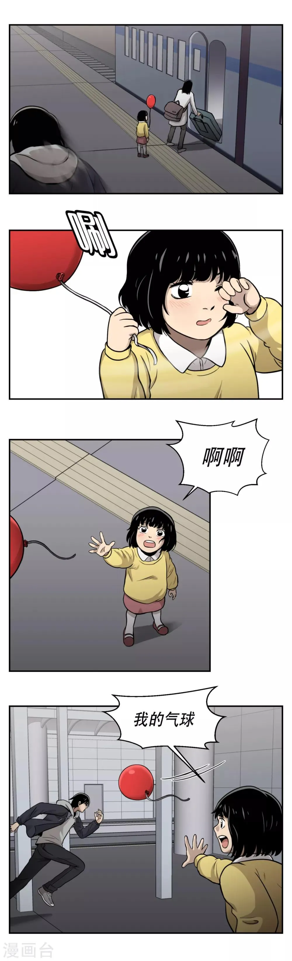 第13话 车站是最好的训练场！ 第10页