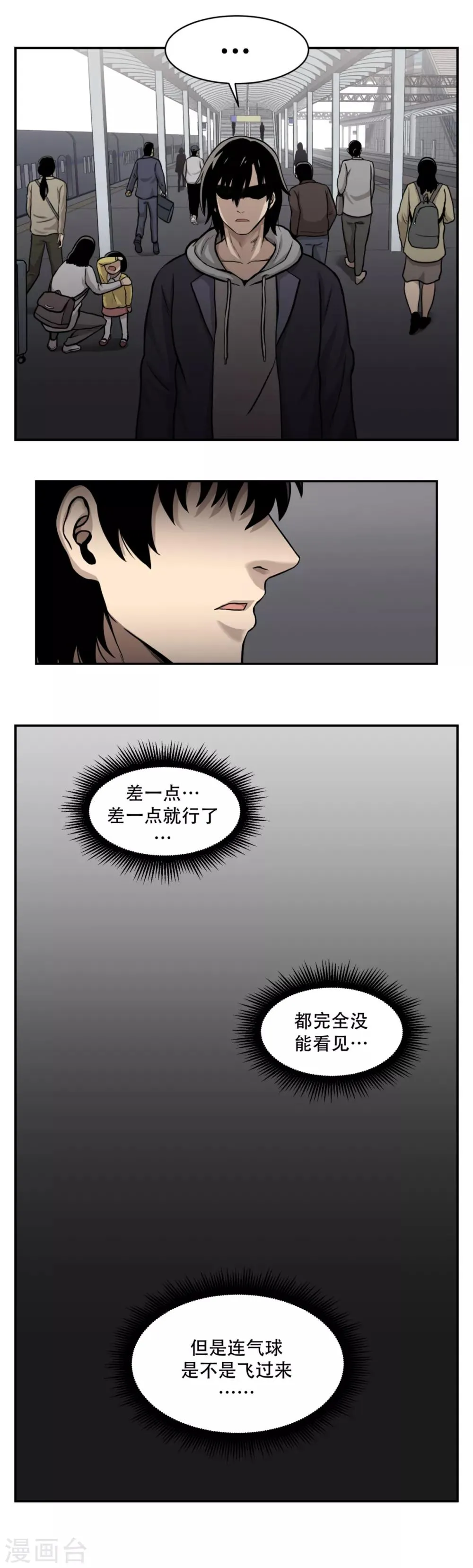 第13话 车站是最好的训练场！ 第12页