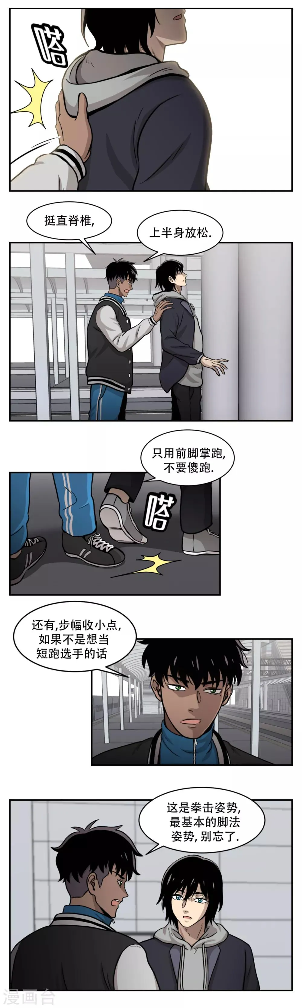 第13话 车站是最好的训练场！ 第13页