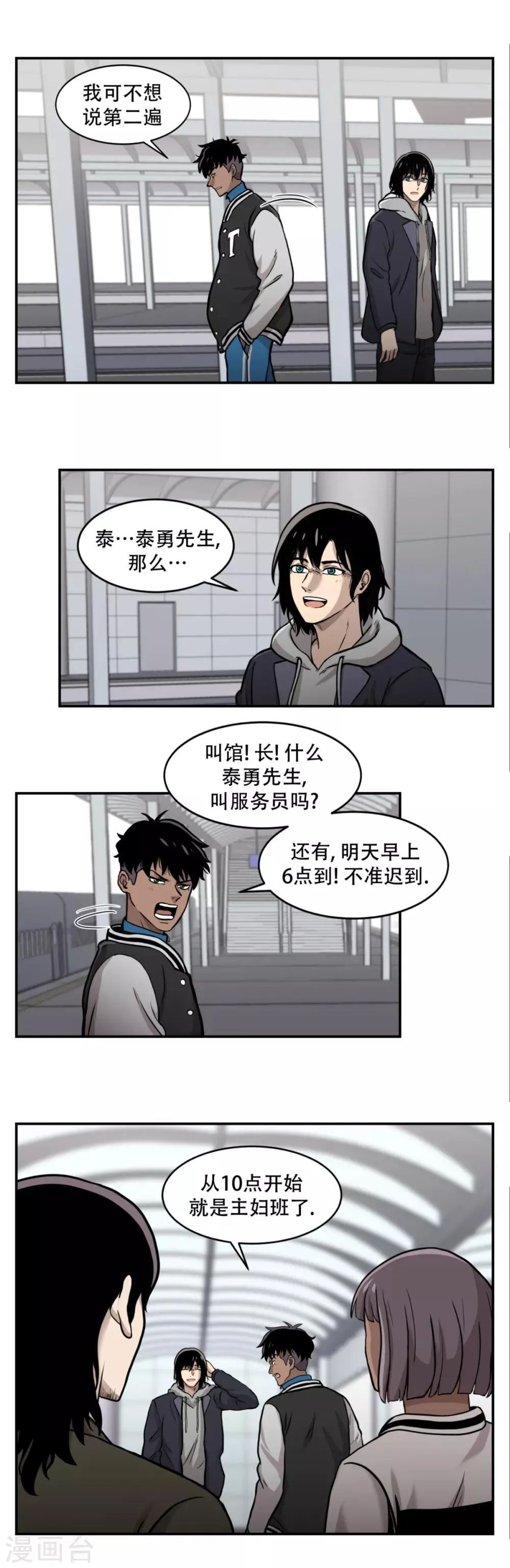 第13话 车站是最好的训练场！ 第14页