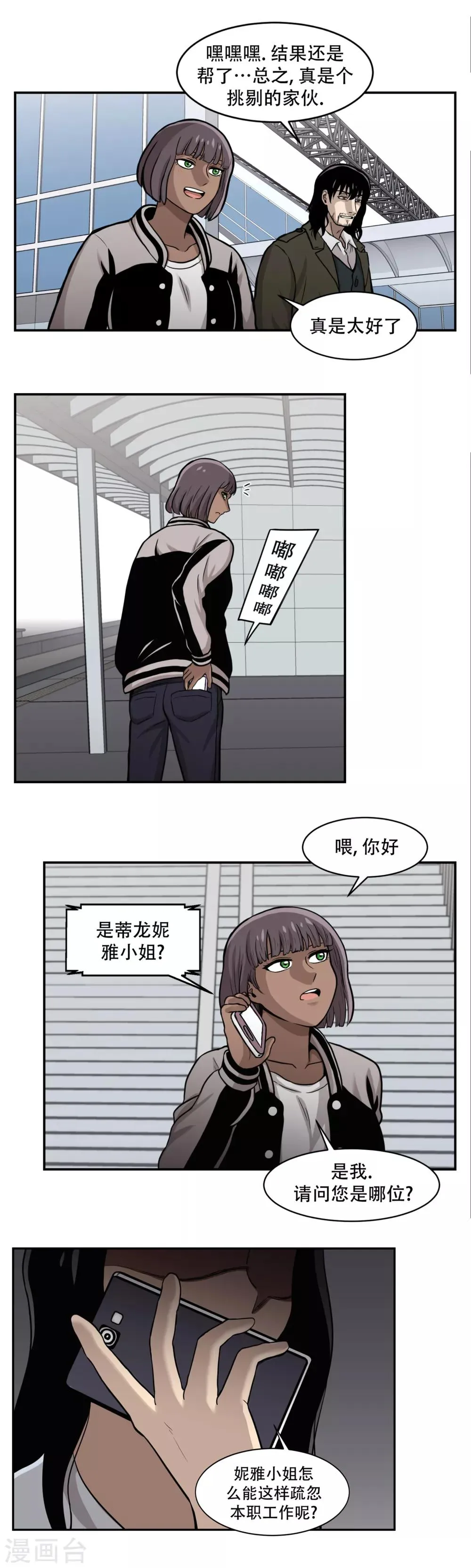 第13话 车站是最好的训练场！ 第15页