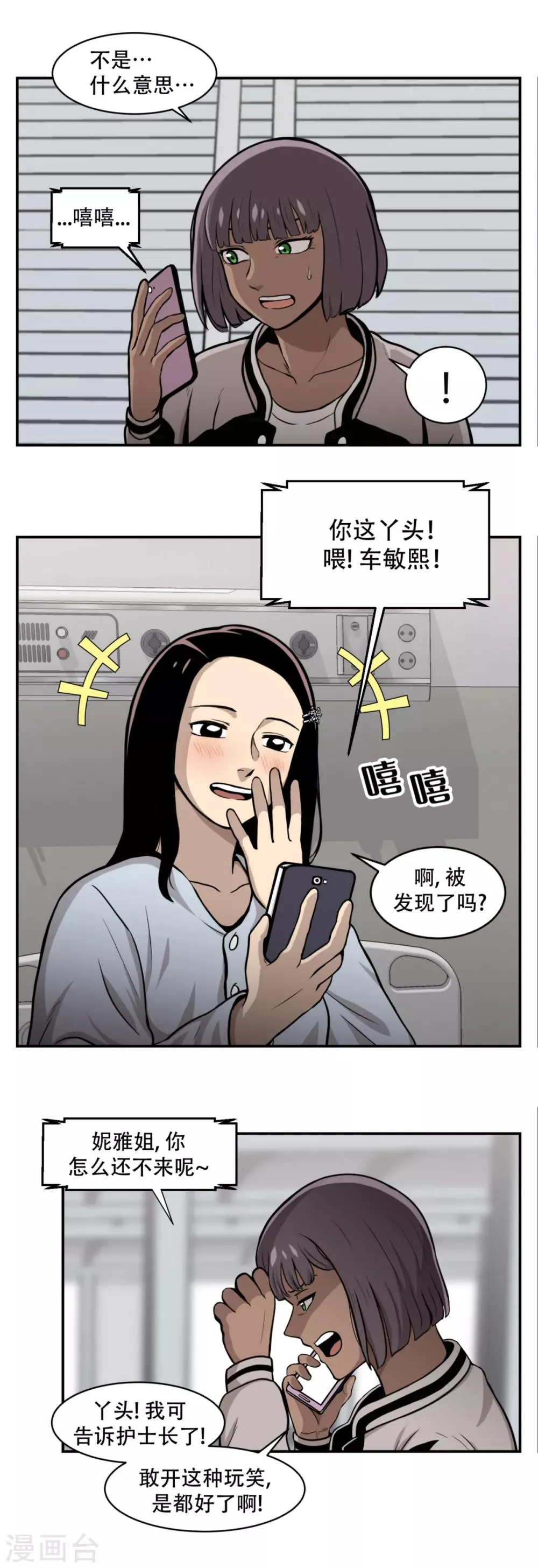 第13话 车站是最好的训练场！ 第16页