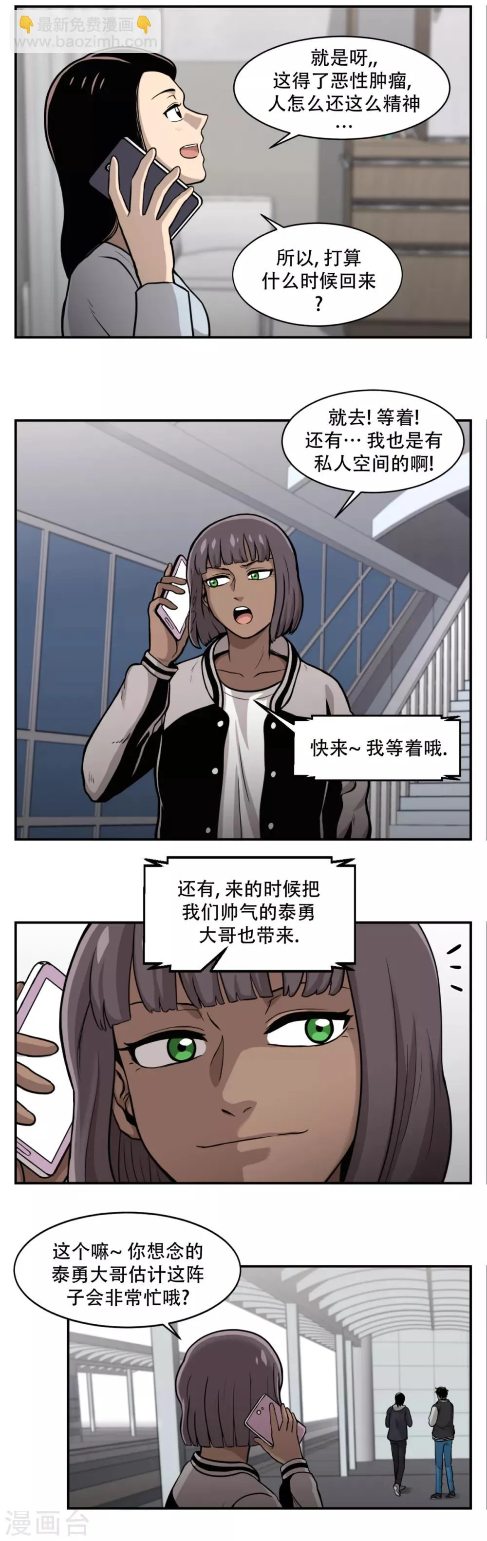 第13话 车站是最好的训练场！ 第17页