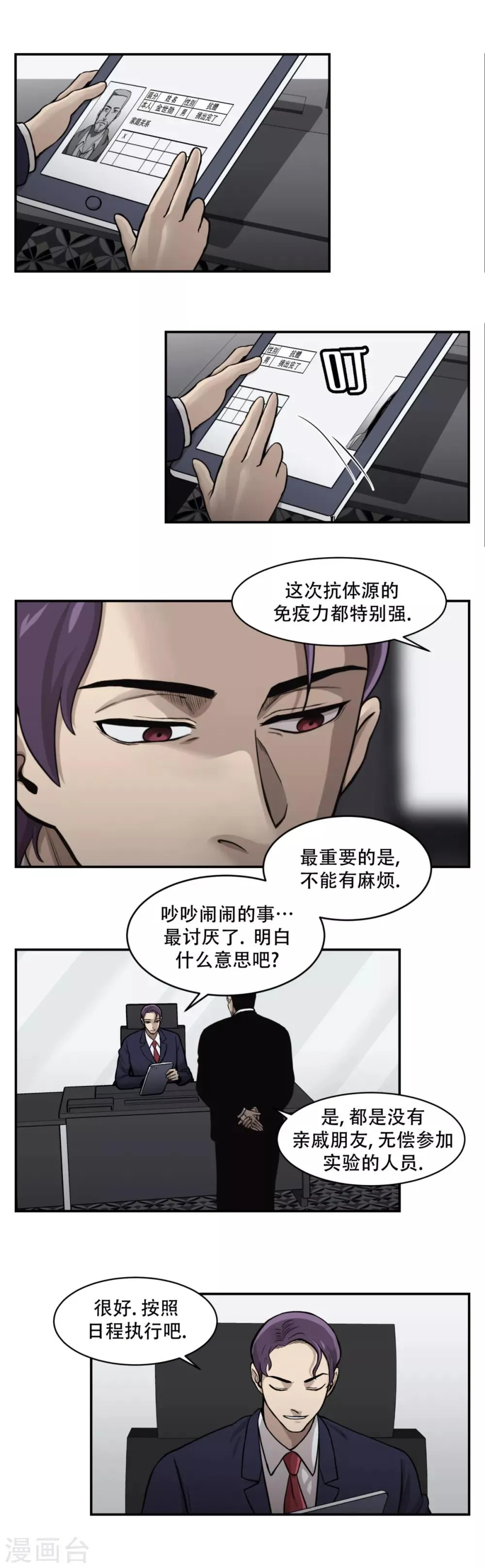 第13话 车站是最好的训练场！ 第19页