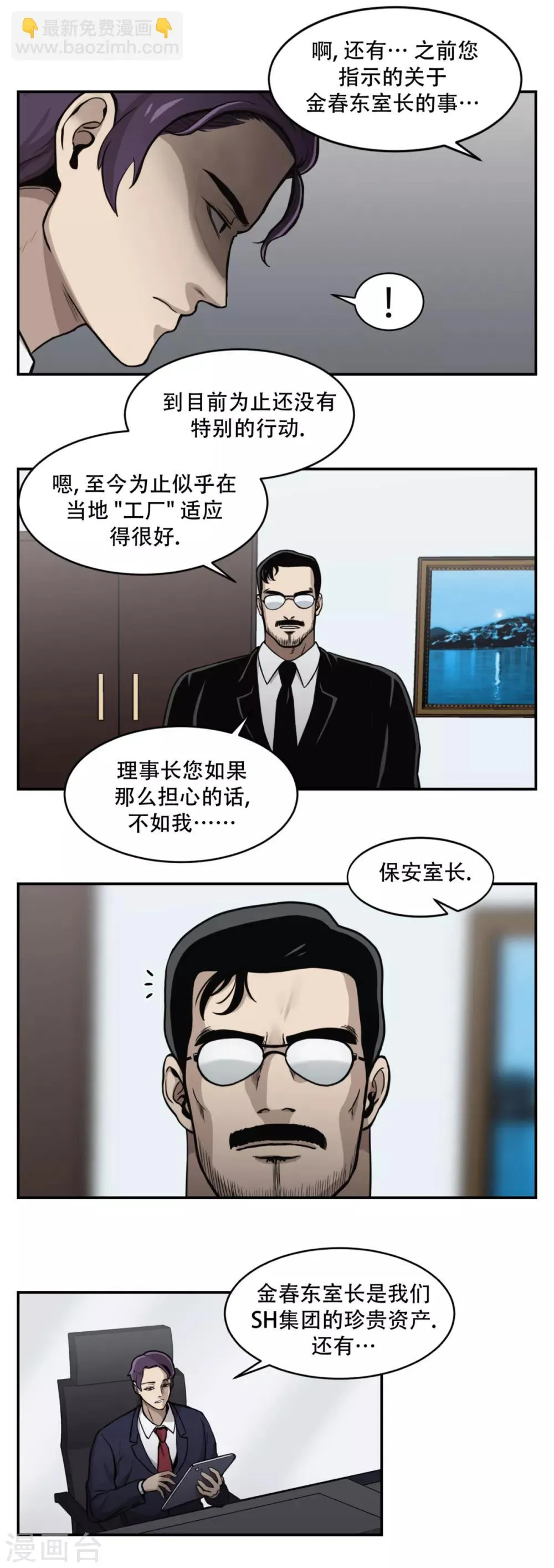 第13话 车站是最好的训练场！ 第20页