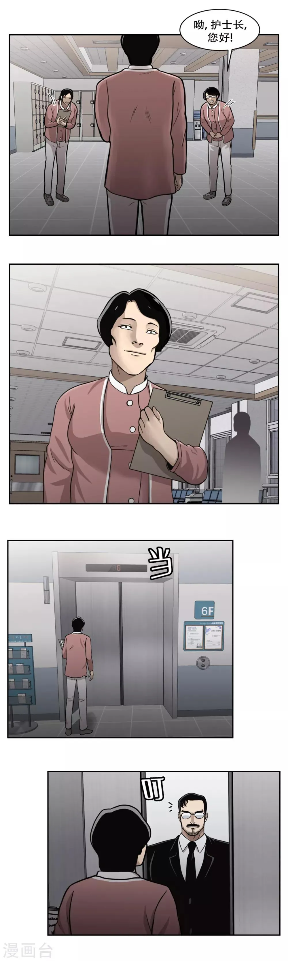 第13话 车站是最好的训练场！ 第22页