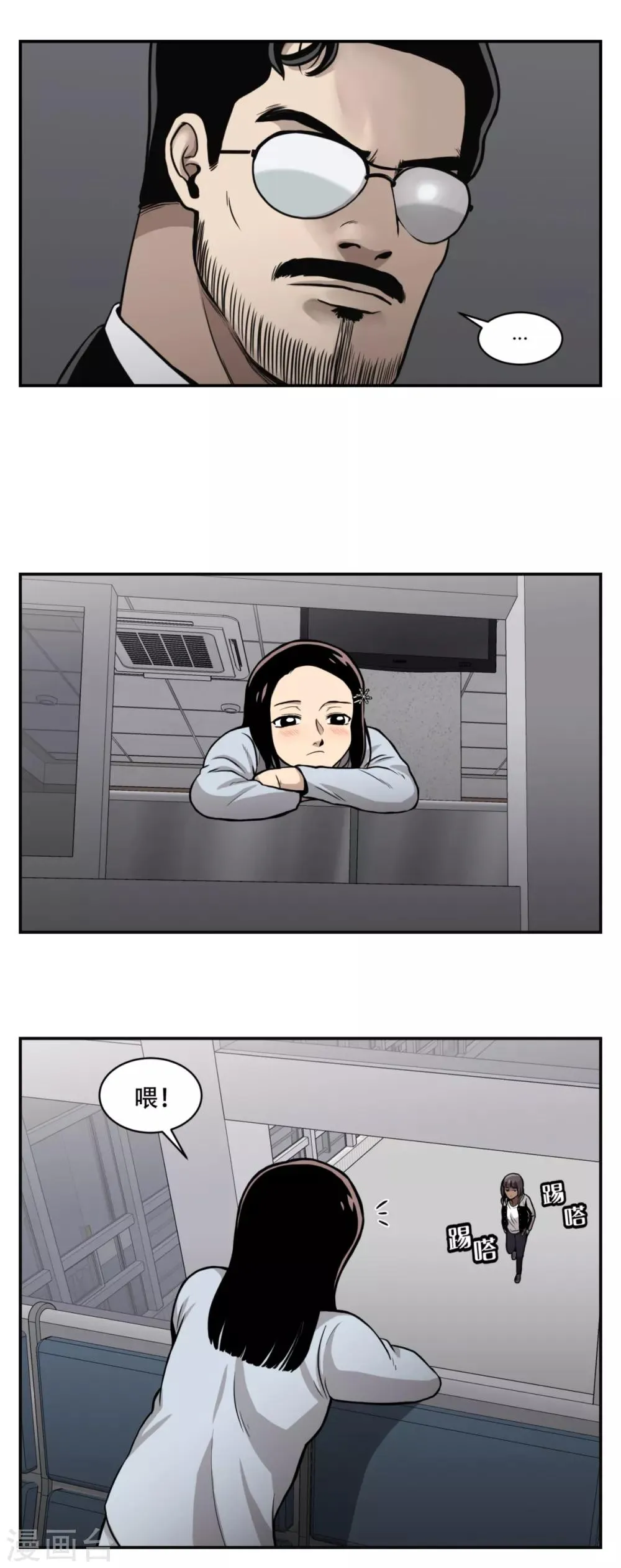 第13话 车站是最好的训练场！ 第24页