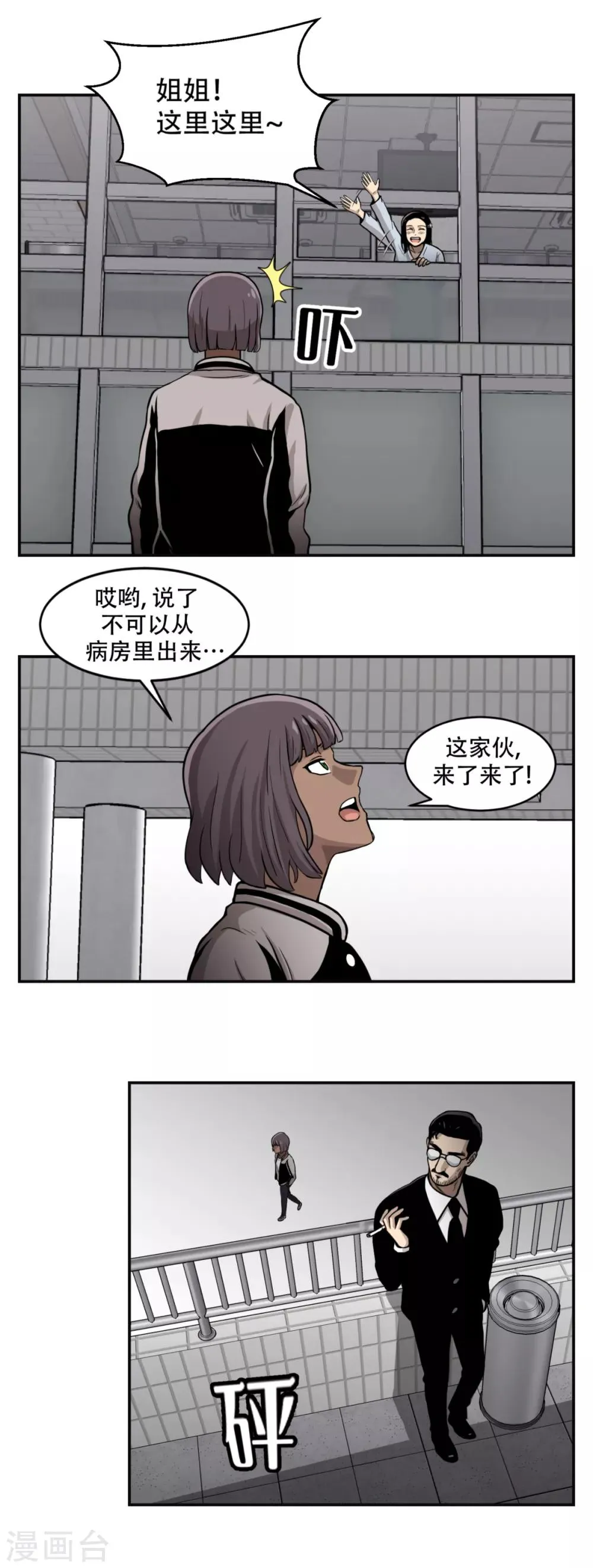 第13话 车站是最好的训练场！ 第25页
