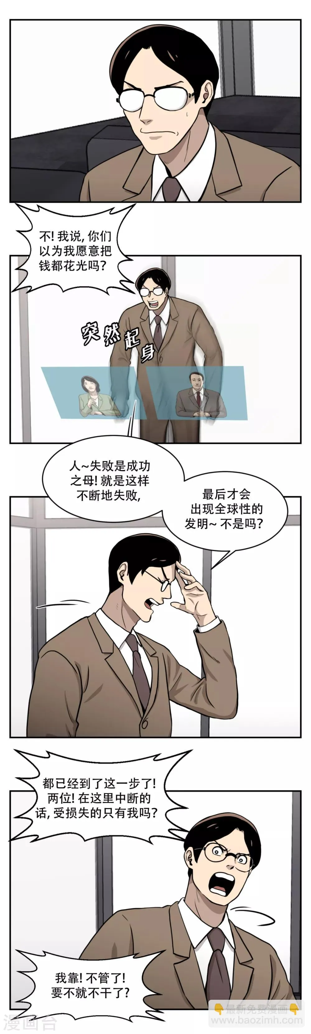 第14话 最重要的是---距离！ 够不着就不会赢。 第3页