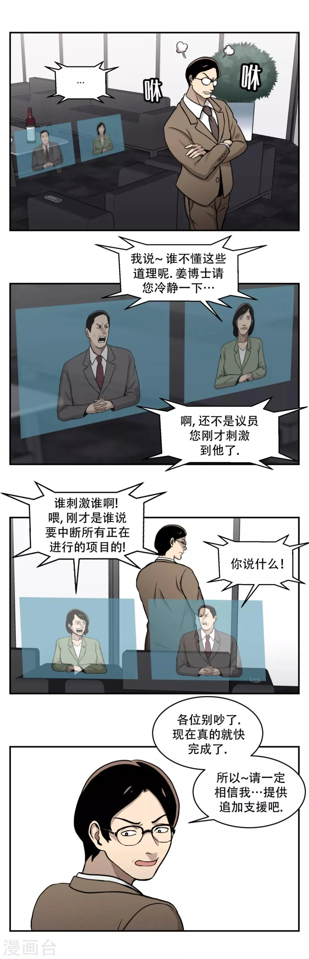 第14话 最重要的是---距离！ 够不着就不会赢。 第4页