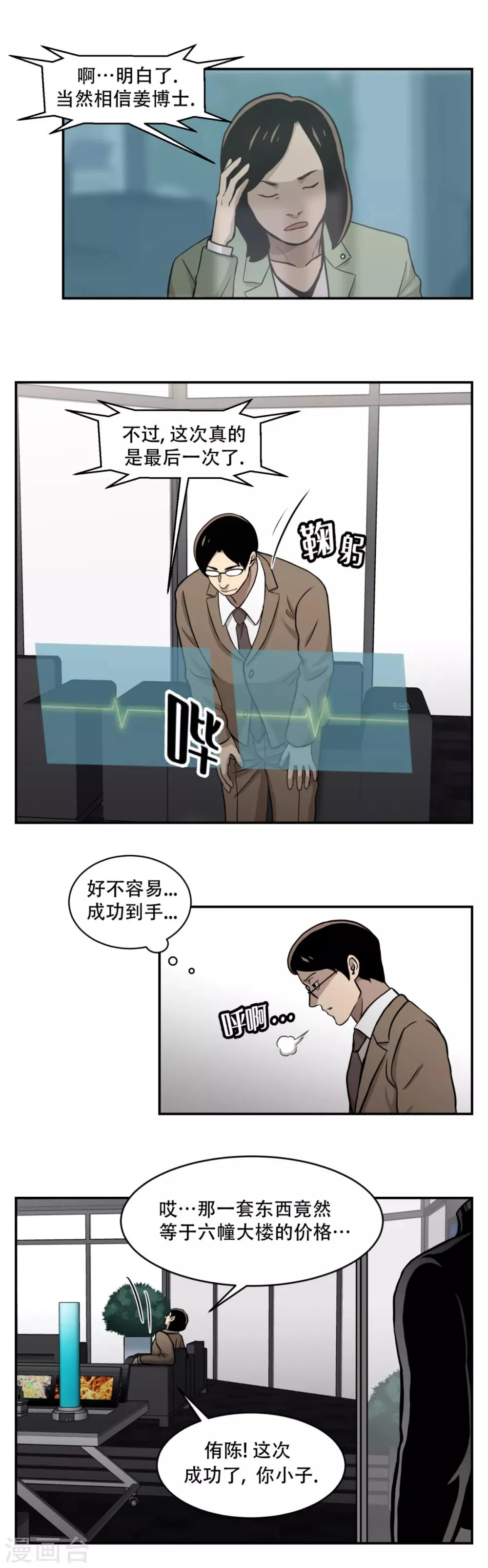 第14话 最重要的是---距离！ 够不着就不会赢。 第5页