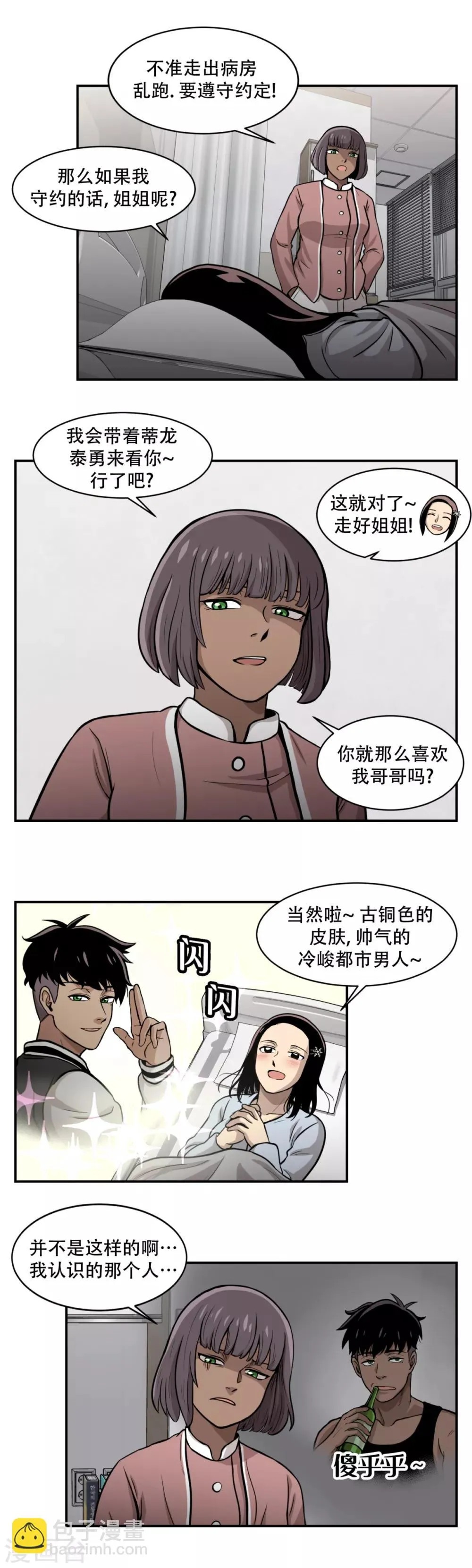 第14话 最重要的是---距离！ 够不着就不会赢。 第7页