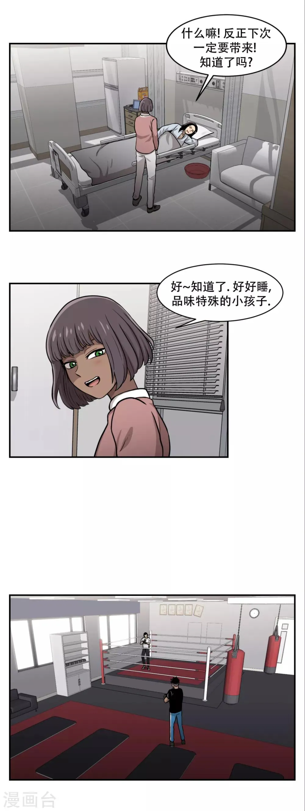 第14话 最重要的是---距离！ 够不着就不会赢。 第8页