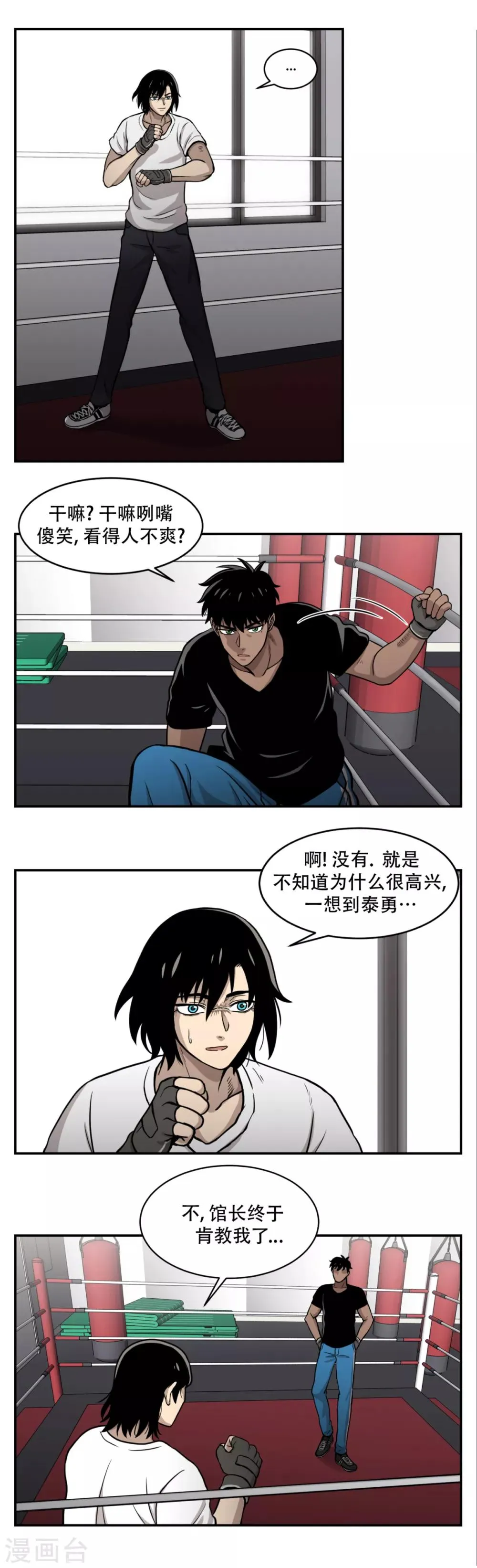 第14话 最重要的是---距离！ 够不着就不会赢。 第9页