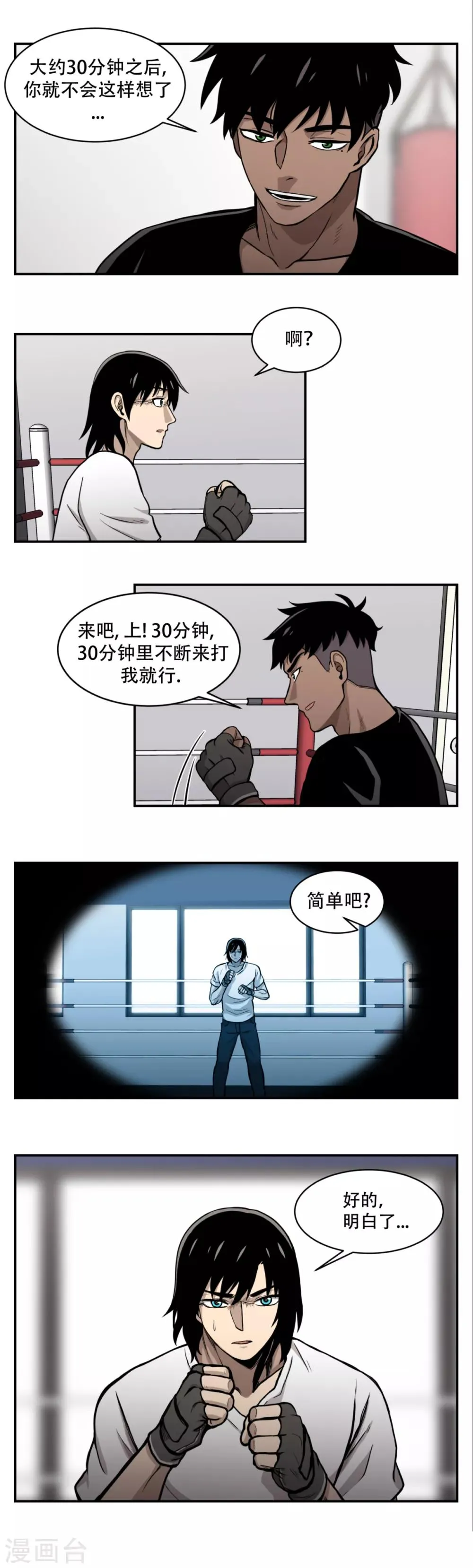 第14话 最重要的是---距离！ 够不着就不会赢。 第10页