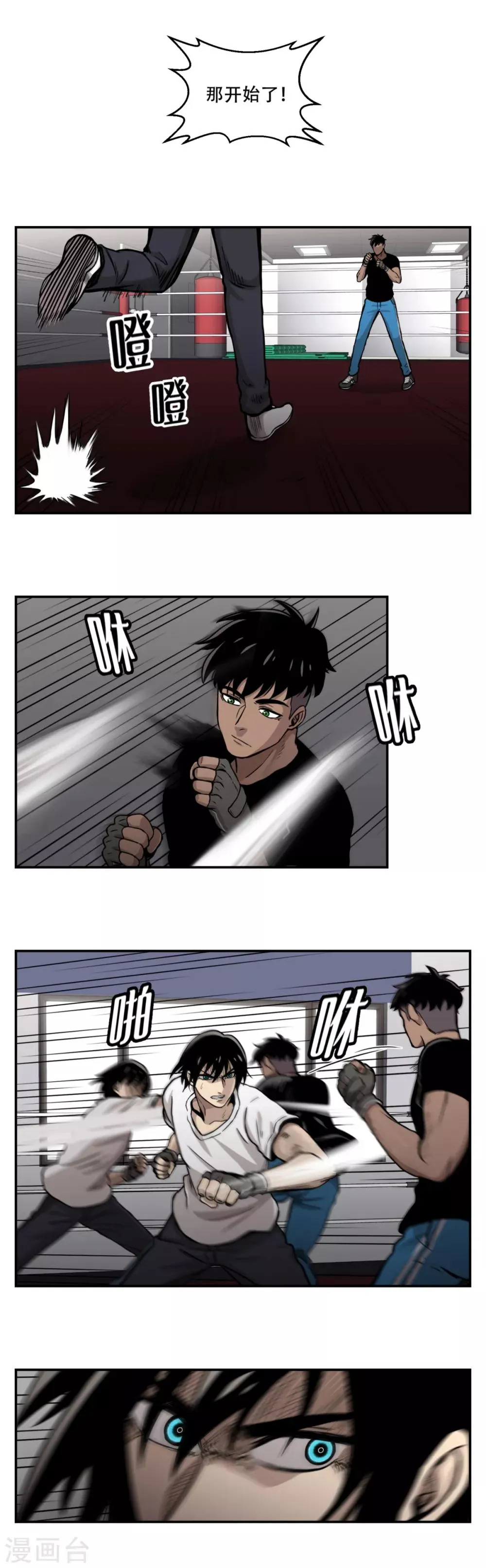 第14话 最重要的是---距离！ 够不着就不会赢。 第11页