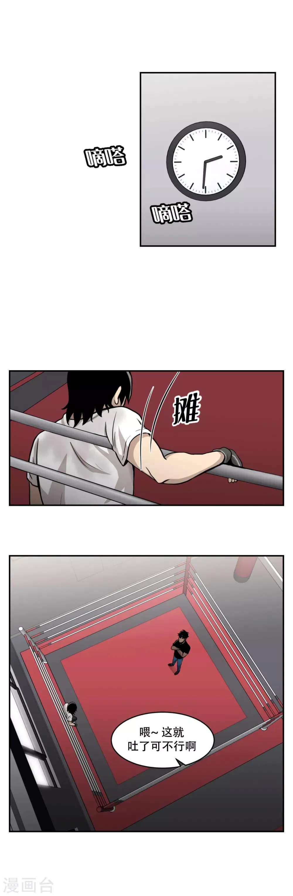 第14话 最重要的是---距离！ 够不着就不会赢。 第13页