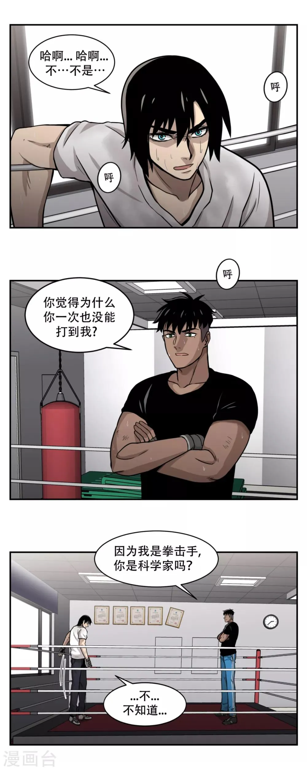 第14话 最重要的是---距离！ 够不着就不会赢。 第14页
