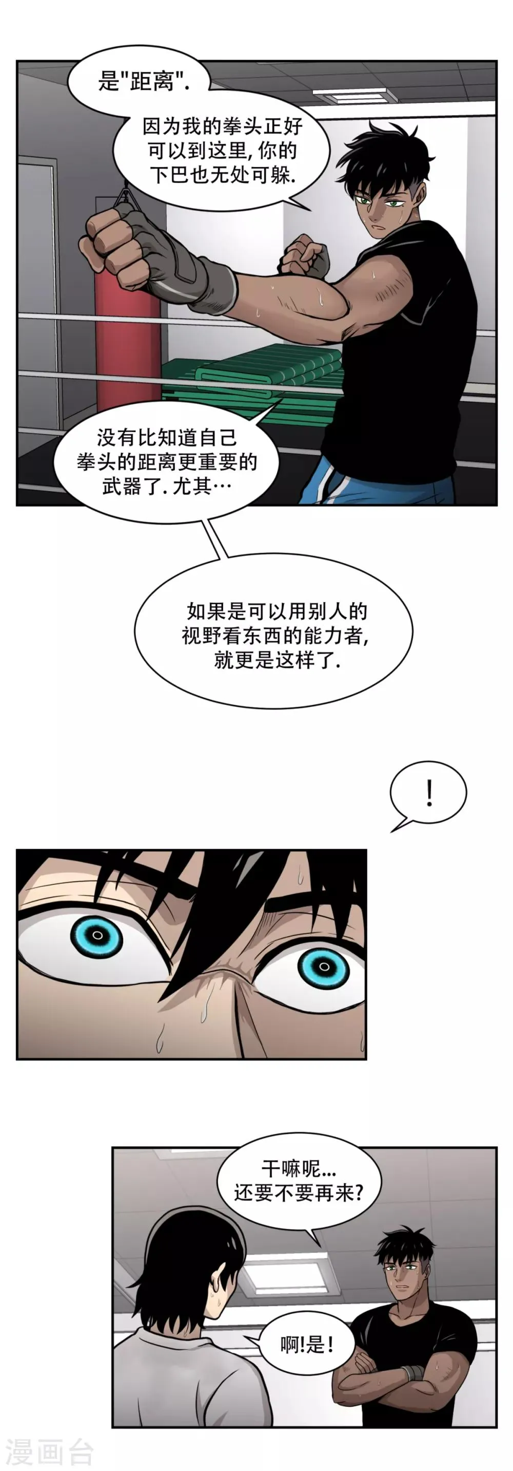 第14话 最重要的是---距离！ 够不着就不会赢。 第16页