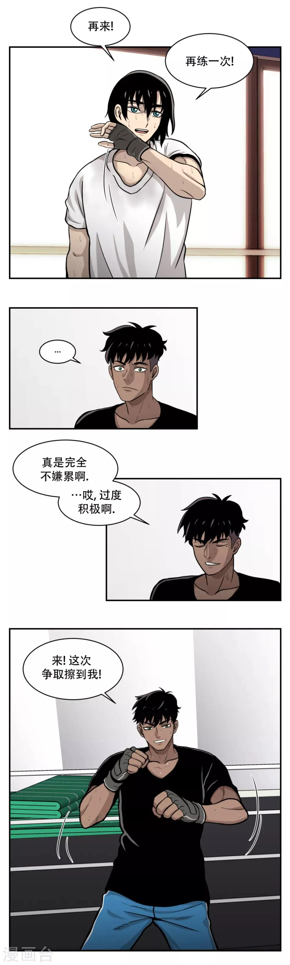 第14话 最重要的是---距离！ 够不着就不会赢。 第17页