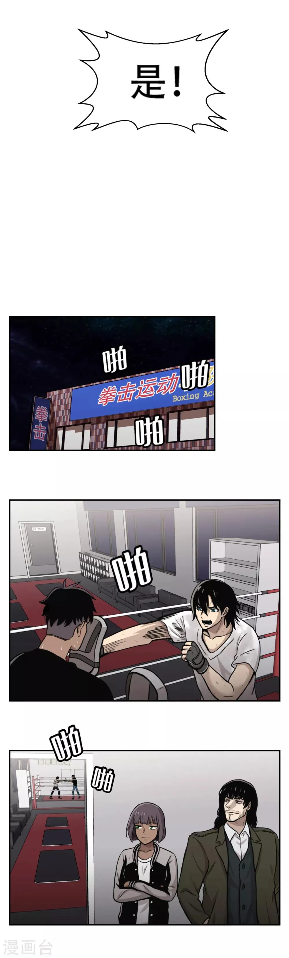 第14话 最重要的是---距离！ 够不着就不会赢。 第18页