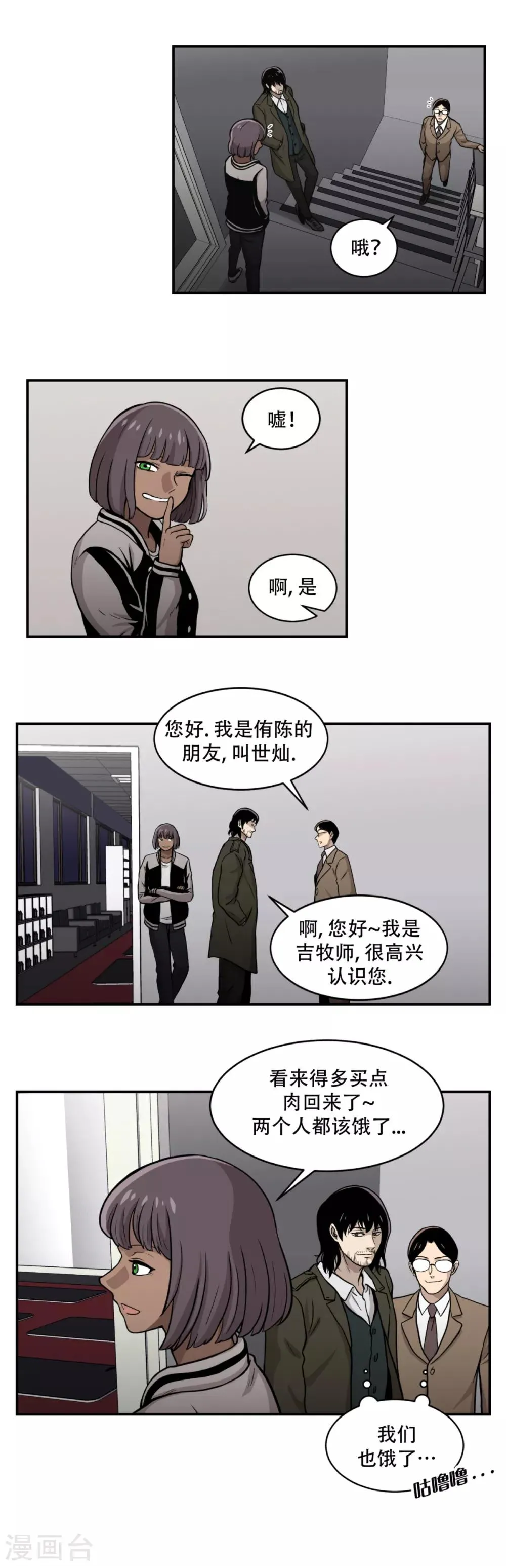 第14话 最重要的是---距离！ 够不着就不会赢。 第19页